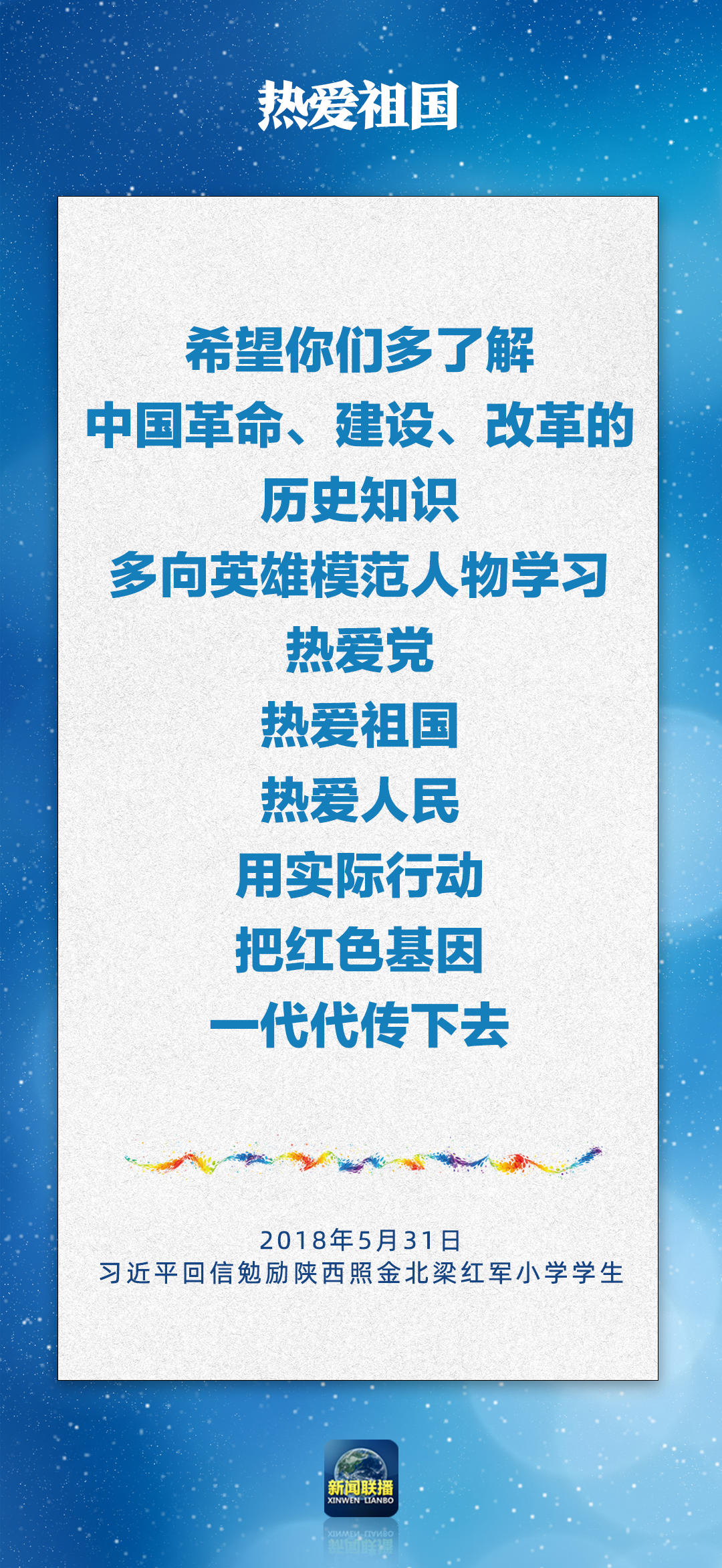 总书记对孩子们的勉励,暖心! - 国际在线移动版