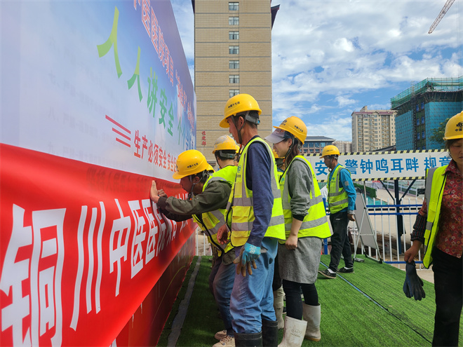 十七冶铜川市中医医院项目举行“安全生产月”启动仪式_fororder_微信图片_202306011524484