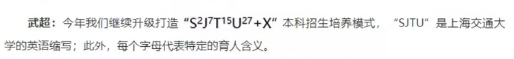 2023高招进行时丨上海交通大学：新增两个专业 试点班2.0重磅升级_fororder_EDD3002B-66A5-4E0A-8906-A64163E8CEAE