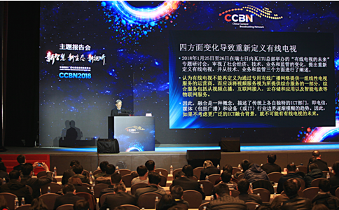 “新智慧、新生态、新视听”——CCBN2018主题报告会全天精彩