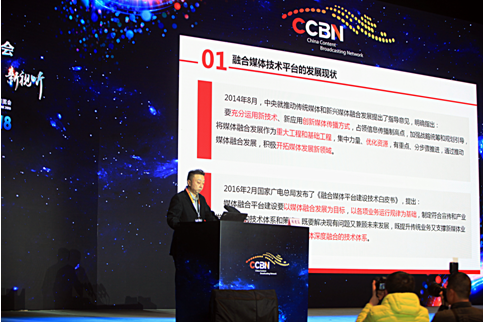 “新智慧、新生态、新视听”——CCBN2018主题报告会全天精彩