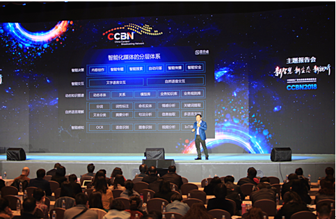 “新智慧、新生态、新视听”——CCBN2018主题报告会全天精彩