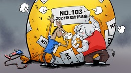 【国际漫评】第103次！