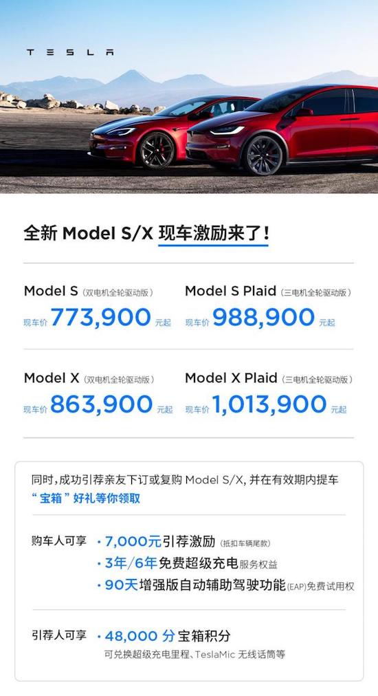 Model 3/Y引荐奖励大升级：3500元尾款抵扣、EAP限时试用等好礼一次备齐_fororder_image002