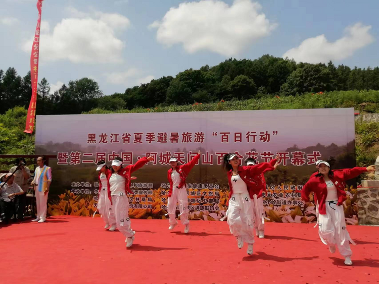 黑龙江省夏季避暑旅游“百日行动”暨第二届中国·阿城天问山百合花节开幕_fororder_图片1