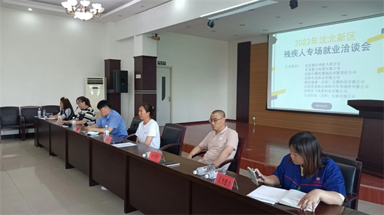 沈阳市沈北新区残联举办2023年残疾人就业洽谈会_fororder_残联