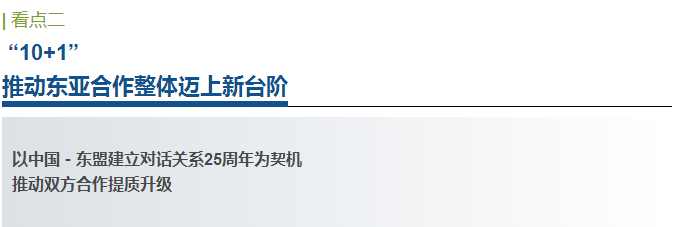 预热丨总理老挝之行，哪些看点不容错过？