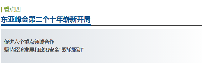 预热丨总理老挝之行，哪些看点不容错过？