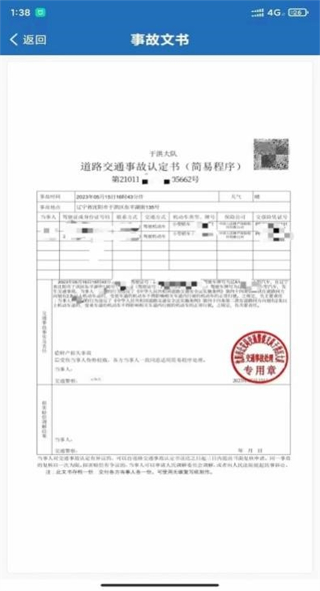 沈阳：交管12123“轻微交通事故视频快处”在四区县率先投入使用_fororder_事故6