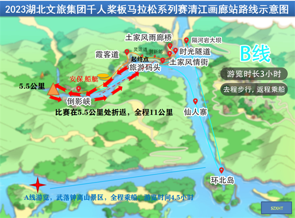 2023湖北文旅集团“千人桨板马拉松”首站即将在清江画廊开赛_fororder_图片3