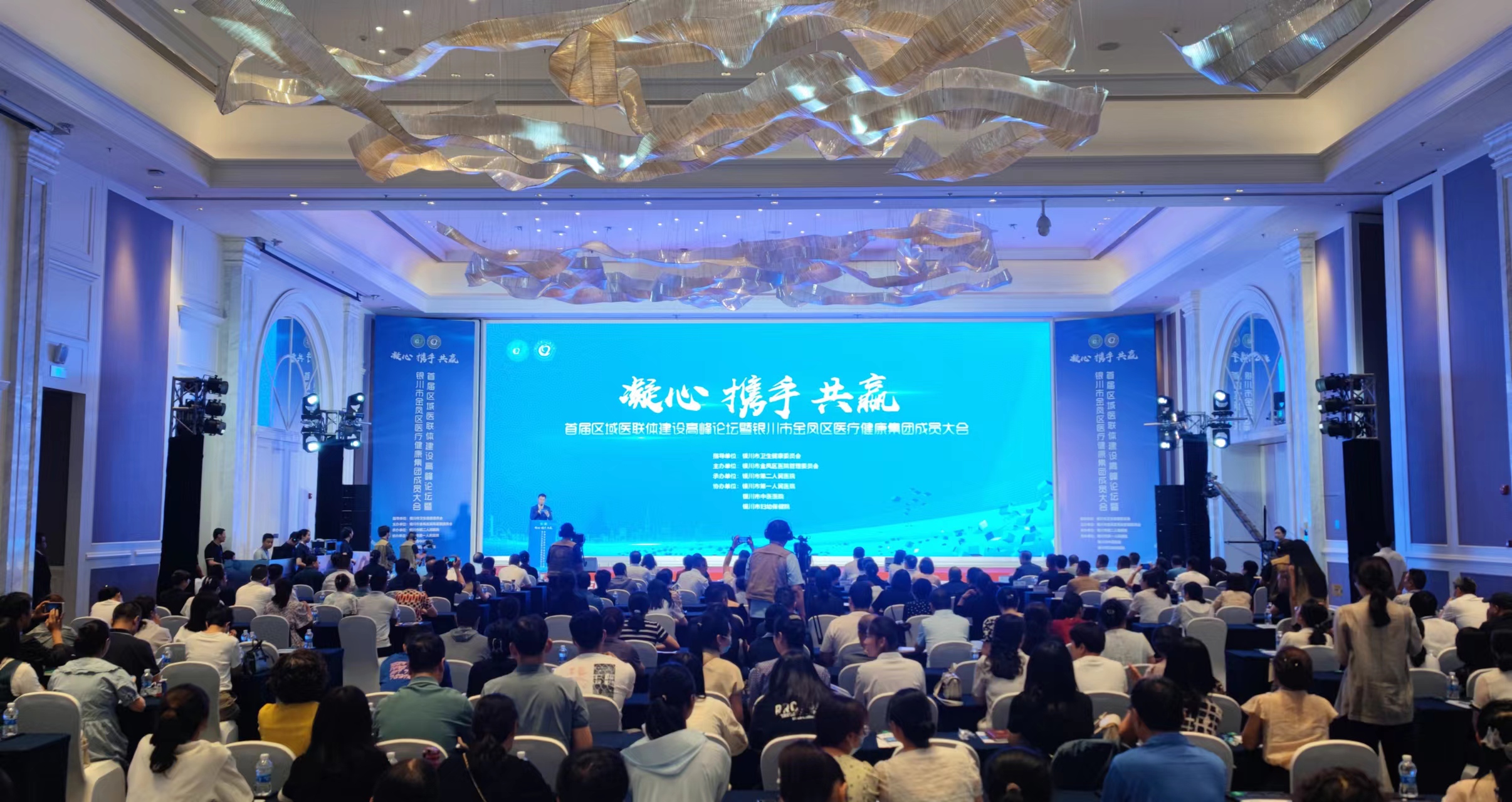首届区域医联体建设高峰论坛暨银川市金凤区医疗健康集团成员大会成功