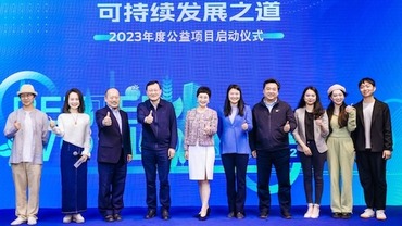 共行可持续发展之道 2023“福特更美好的世界”公益项目正式启动