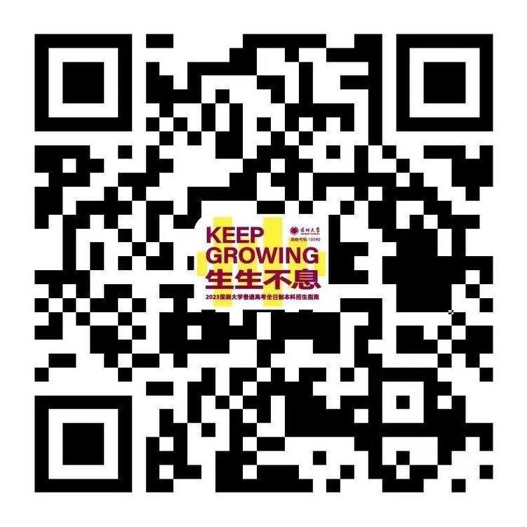 2023高招进行时 |深大招办主任李智军：普通本科计划招生7000人，招生范围覆盖全国_fororder_2-4