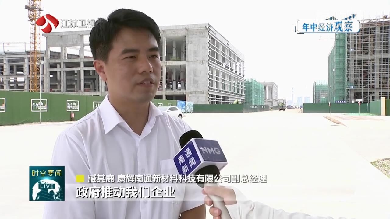 江苏：重大项目建设超序时进度 扩内需稳投资链式效应凸显