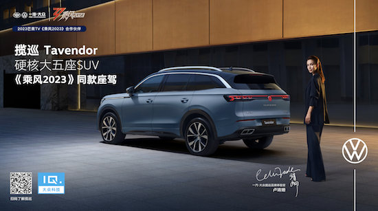 《乘风2023》收官 “硬核大五座SUV”揽巡见证魅力之光_fororder_image002