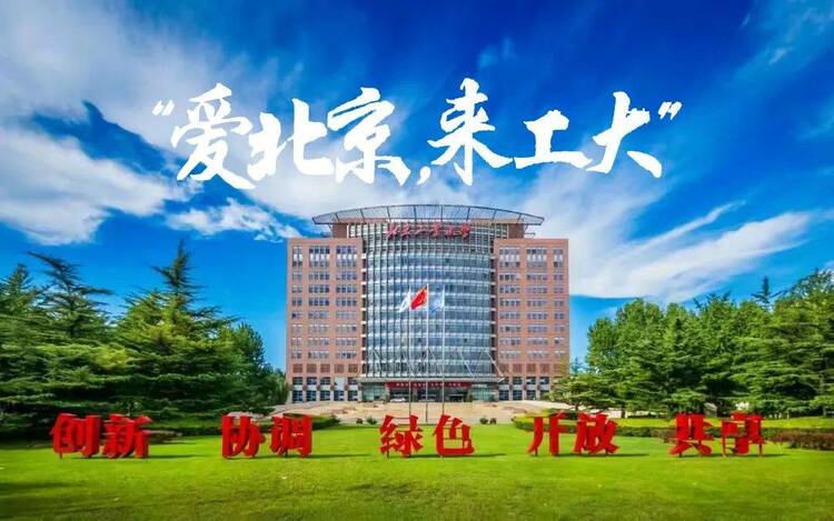 （放专题）2023校长来了|北京工业大学校长聂祚仁