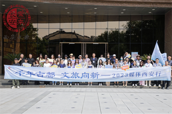 一城一站一繁华 “千年古都 文旅向新——2023媒体西安行”活动启幕_fororder_图片1