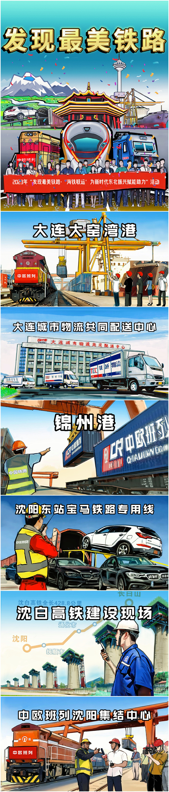 发现最美铁路｜走进美丽辽宁 感受铁路发展之美_fororder_发现最美铁路｜走进美丽辽宁 感受铁路发展之美