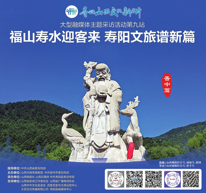 福山寿水迎客来 山西寿阳文旅谱新篇_fororder_1jpg