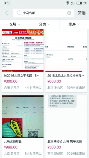 北京马拉松开跑在即 网上高价炒名额