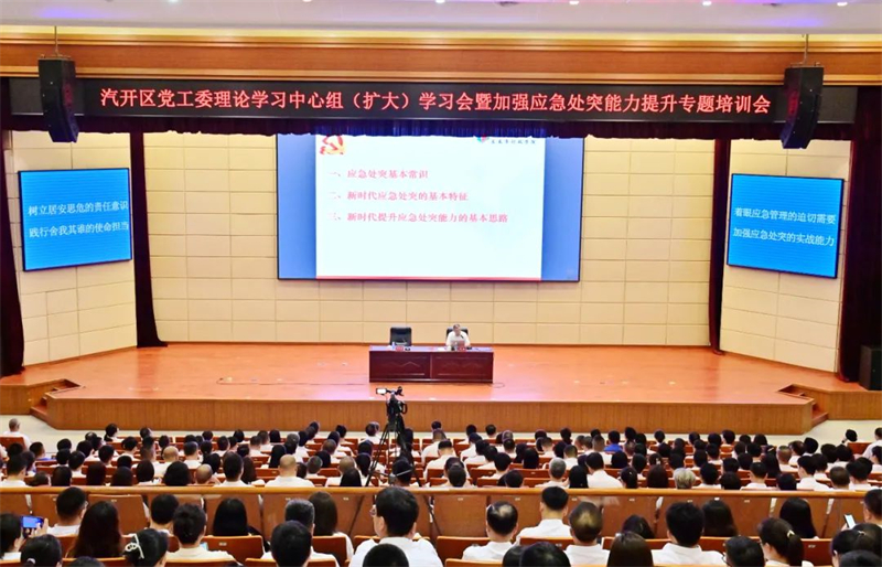 长春汽开区举办党工委理论学习中心组（扩大）学习会暨加强应急处突能力提升专题培训班_fororder_吉林转载汽开区1-image1