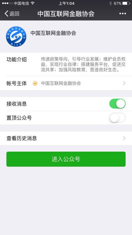 中国互联网金融协会官网与微信号正式亮相