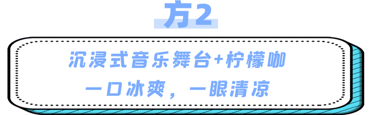 这个周末，总台“解暑良方”为您奉上