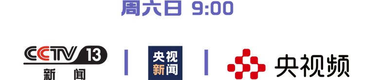 这个周末，总台“解暑良方”为您奉上