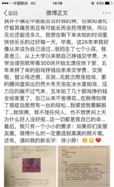 女演员徐婷病逝 五年拍了几十部戏为父母还债买房