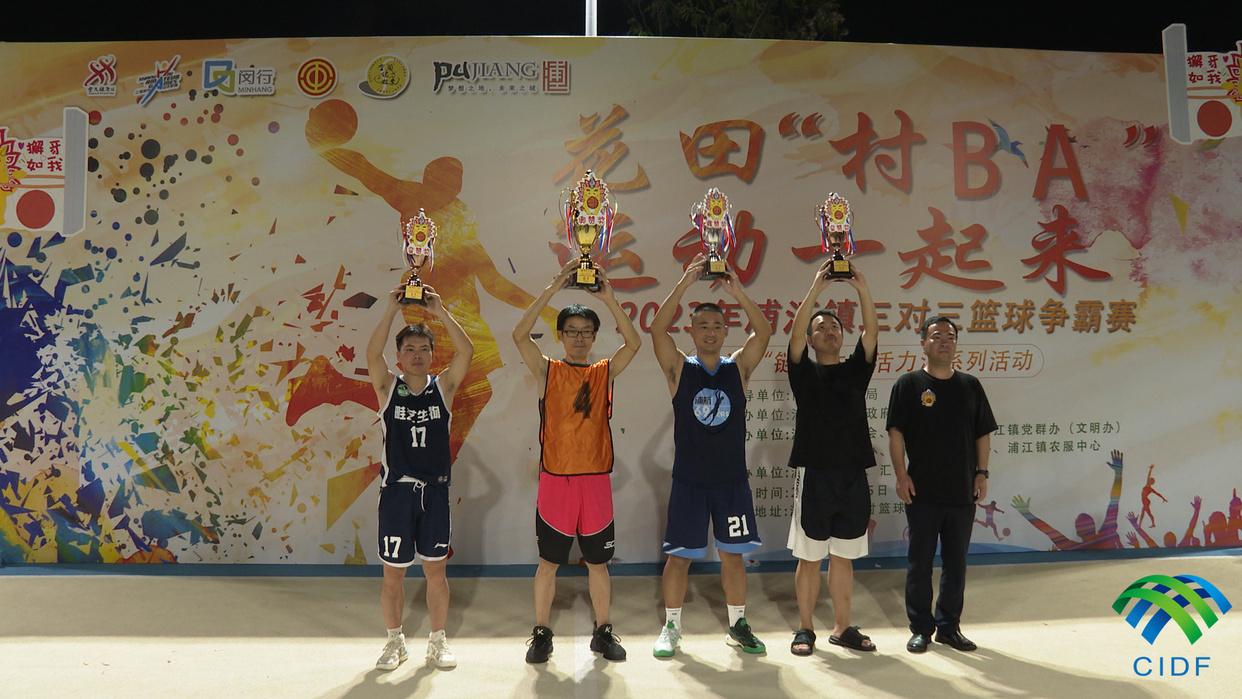 Three-on-three Basketball Tournament of "Huatian Village BA" in Pujiang Town, Minhang District, Shanghai Concluded_fororder_主办方为参赛选手颁发奖杯