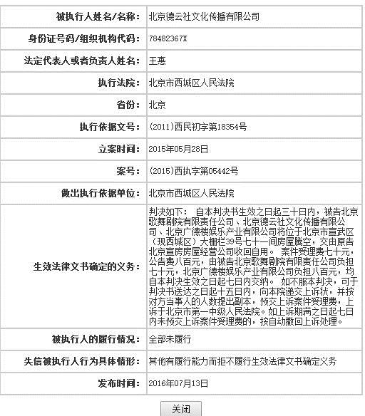 德云社被公示成老赖 败诉后拒不出戏园继续演出