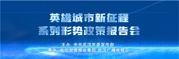 黄鹤楼前的这场报告会 信息量巨大_fororder_01