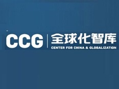 全球化智库（CCG)_fororder_QQ截图20180328163740