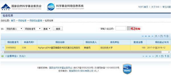 韩春雨基因编辑项目获100万国家自然科学基金资助
