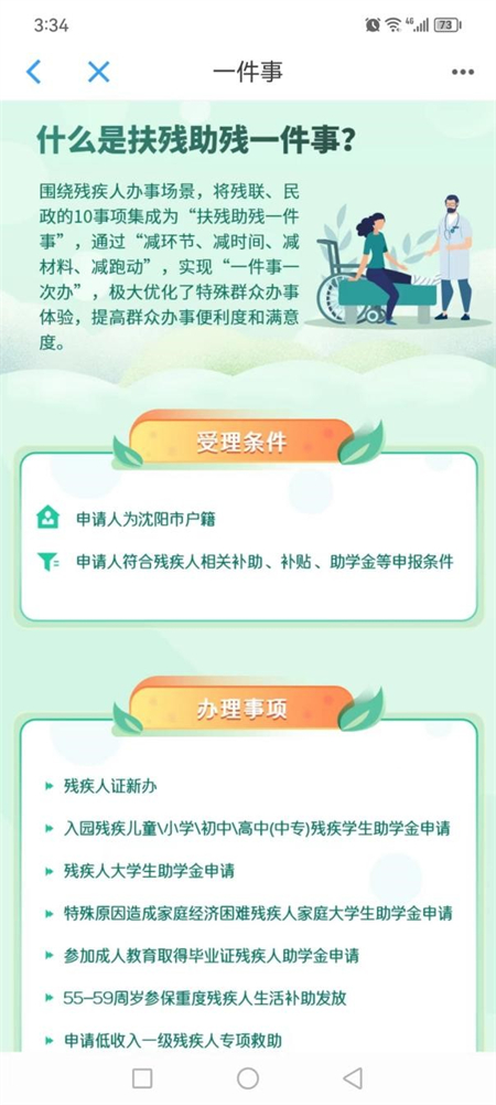 “实事创新”求突破 “以小见大”惠民生 沈阳市残联切实办好惠残助残“十件实事”_fororder_残联2