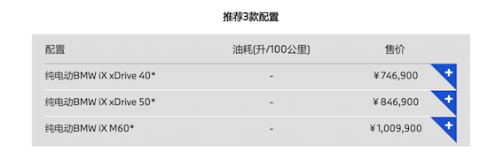 售价配置小幅调整 2023款宝马iX上市_fororder_image001