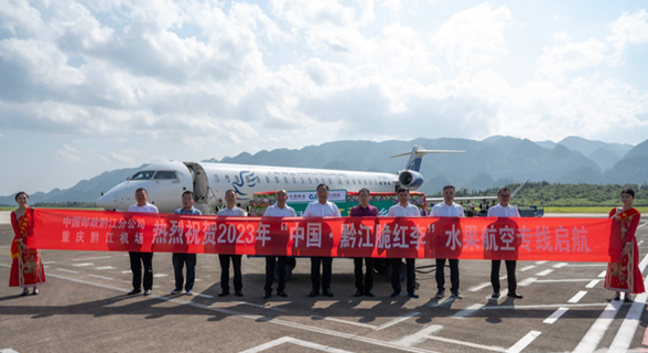 重庆“黔江脆红李”航空专线启航 从“枝头”到“餐桌”只需24小时_fororder_微信图片_20230824120936