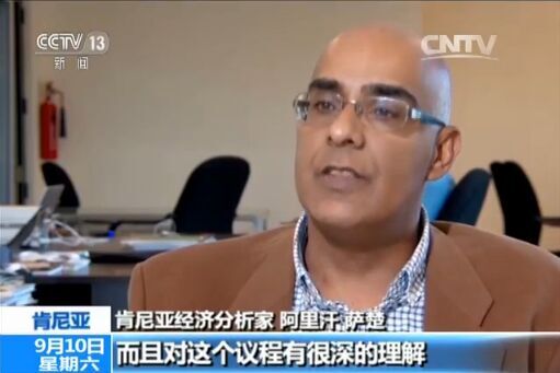 肯尼亚学者赞赏中国对非洲工业化支持