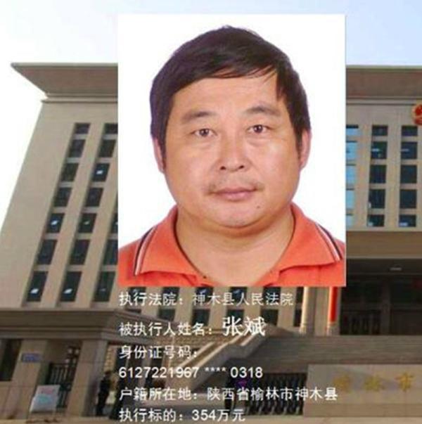 陕西神木粮食局长被免职 曾不还债被列入"老赖榜"