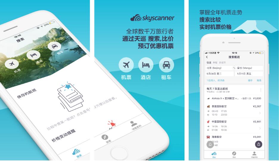 天巡skyscanner：春季出境游赏落日，最佳机票预定期已经开始