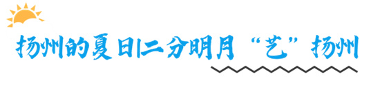 扬州天乐湖力邀游客暑假开启一场奇妙的梦幻之旅_fororder_1