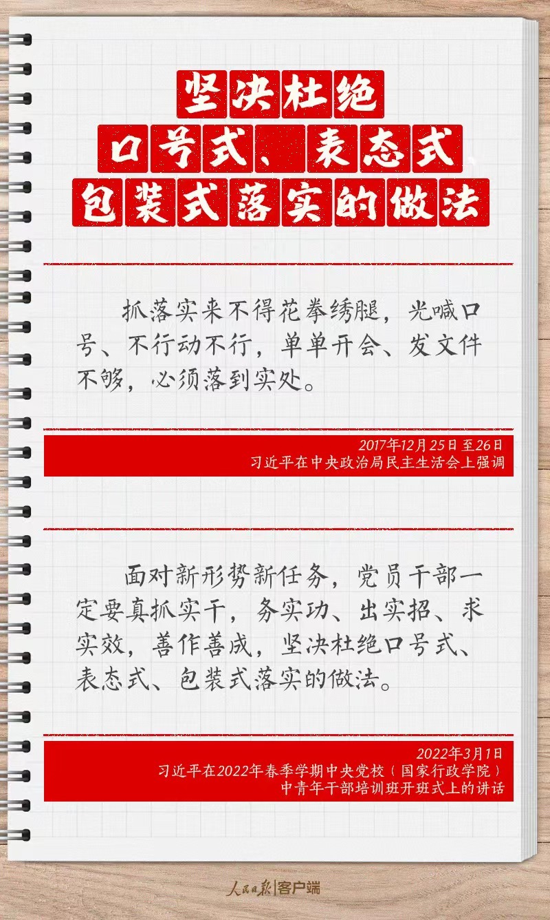 学习笔记：跟着习近平总书记学习“实”字诀