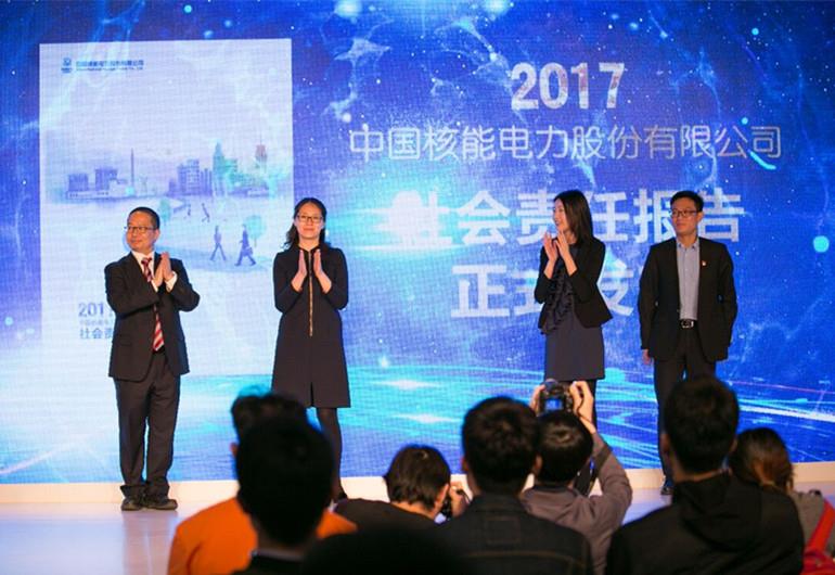 中国核电2017年度社会责任报告在京发布