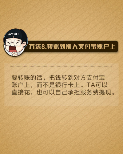 支付宝提现将收取0.1％费用 八招免受影响