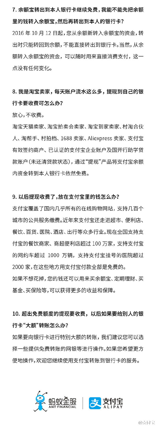 都是提现收费，支付宝和微信有何异同？