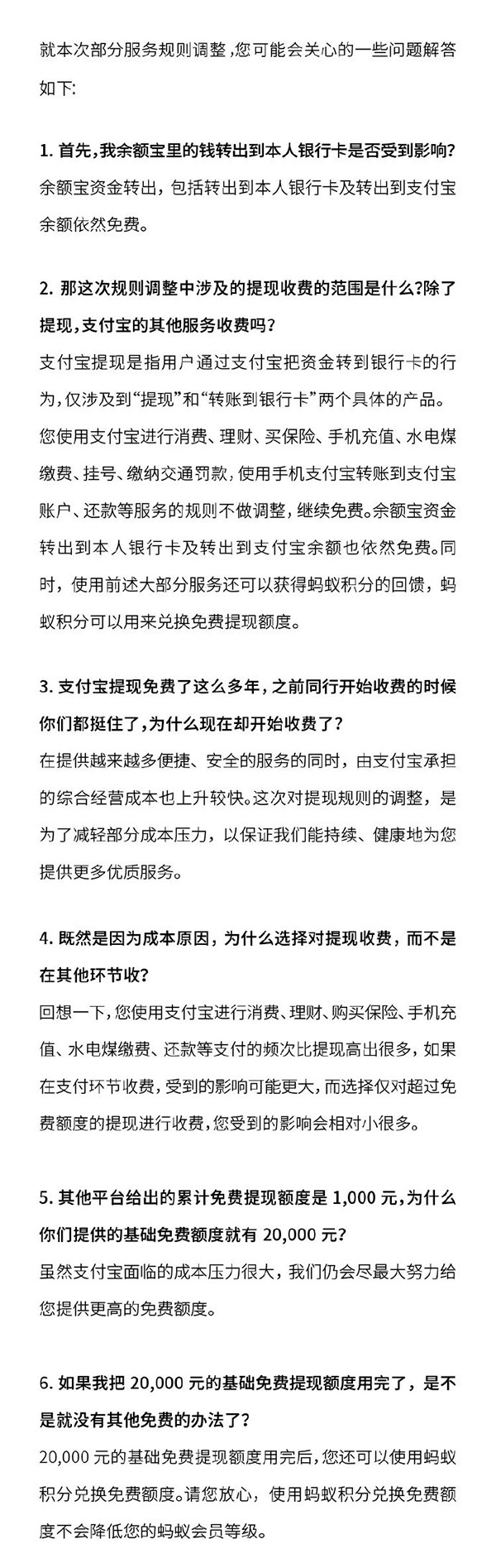 都是提现收费，支付宝和微信有何异同？