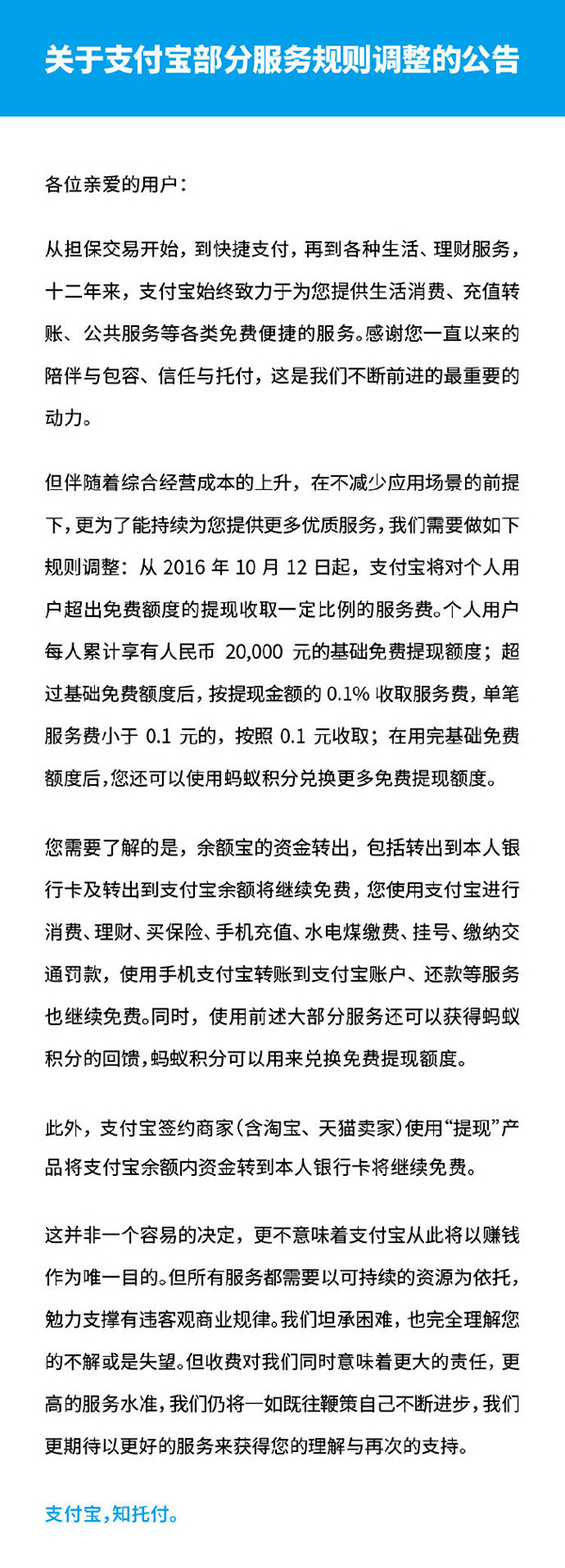 都是提现收费，支付宝和微信有何异同？