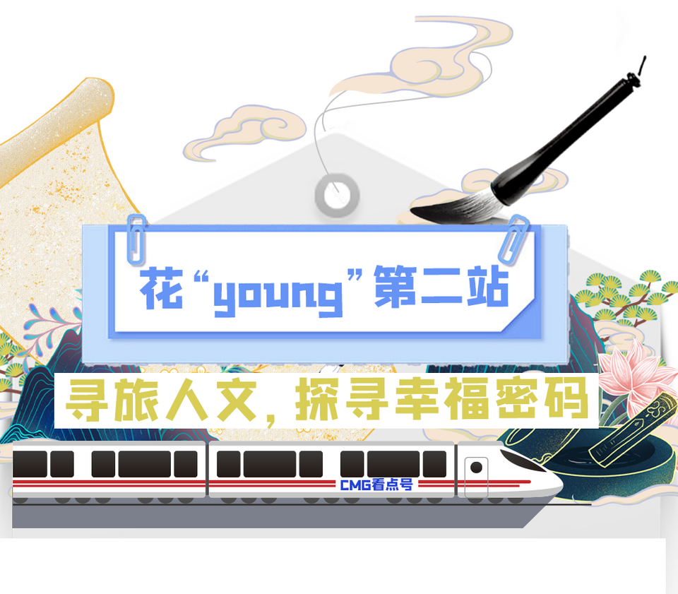 出发！不一“Young”的周末，心向往之