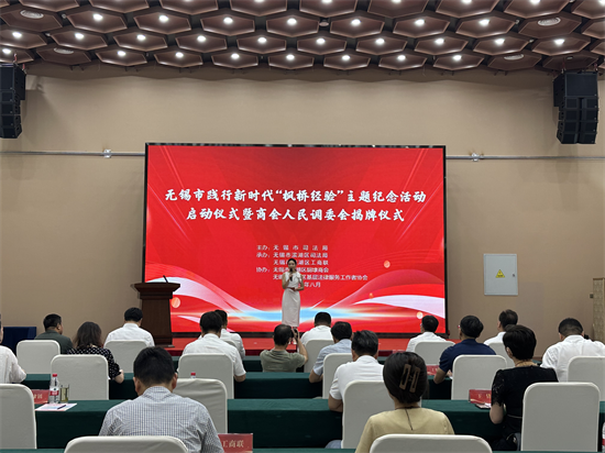 无锡滨湖胡埭商会人民调解委员会成立_fororder_图片 1