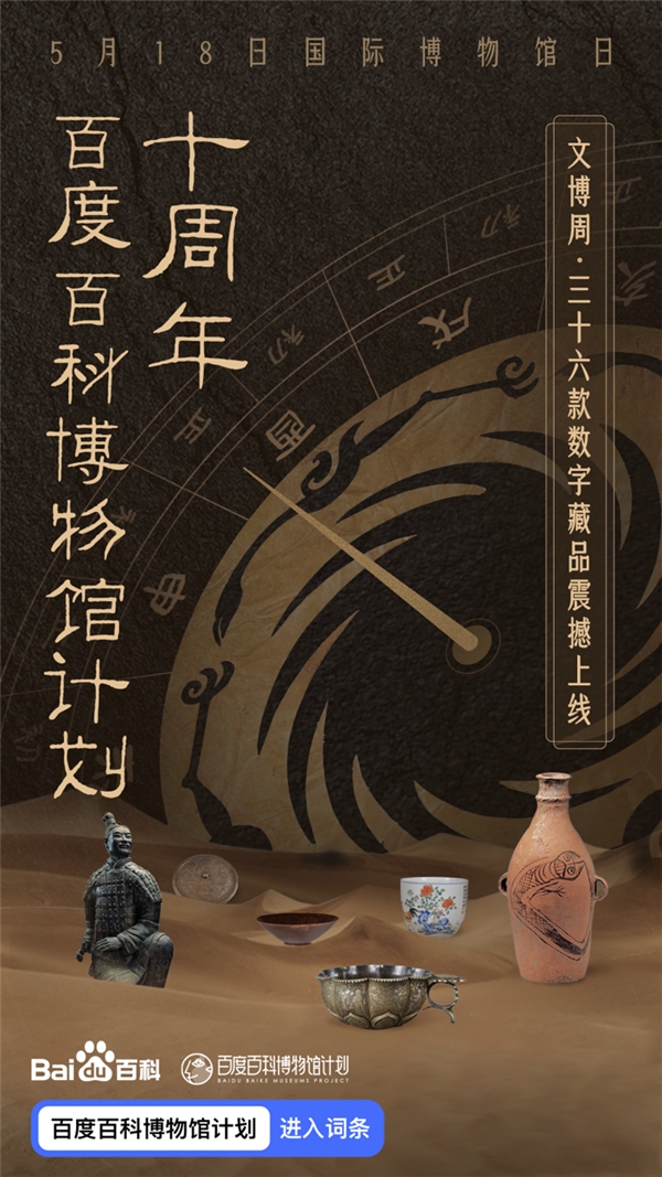 【2023企业社会责任】“科技为更好”——百度运用创新技术解决社会问题 创造美好生活_fororder_百度百科博物馆